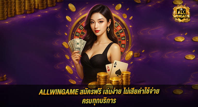 ALLWINGAME-APPLYFREE